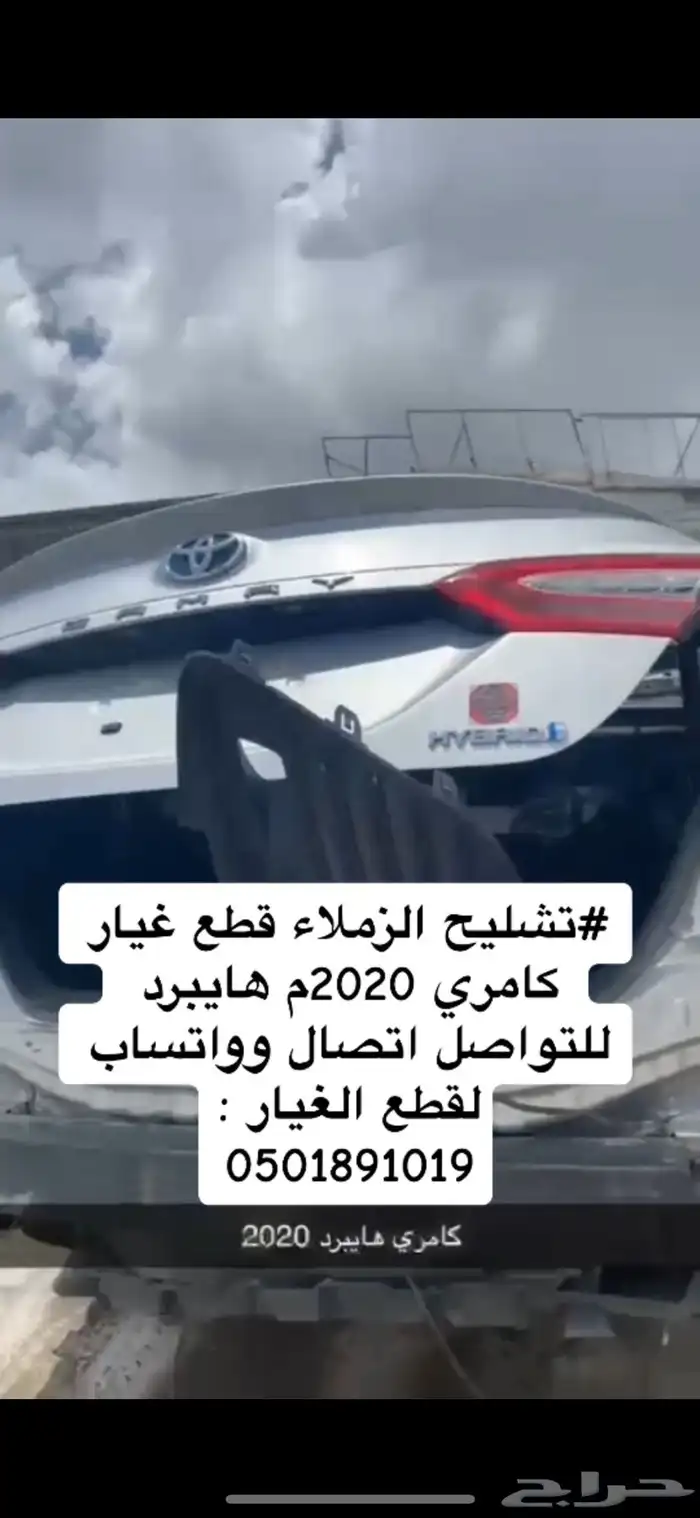 قطع غيار تويوتا كامري 2020 تشليح 11