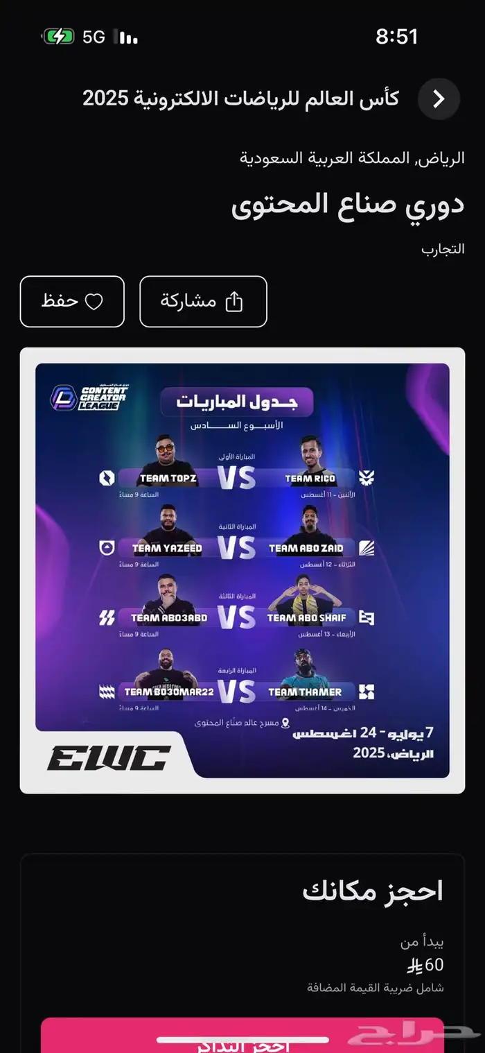 متوفر دوري صناع المحتوى 0