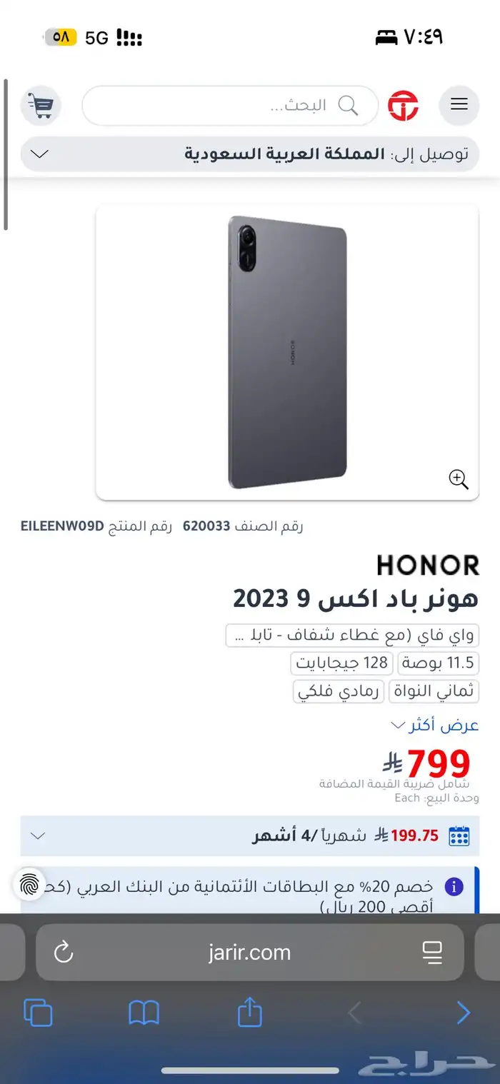 ايباد هونر x9 0