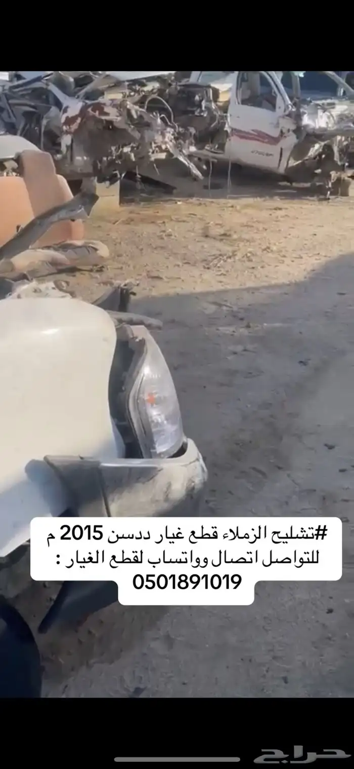 قطع غيار نيسان ددسن تشليح جميع موديلات 7