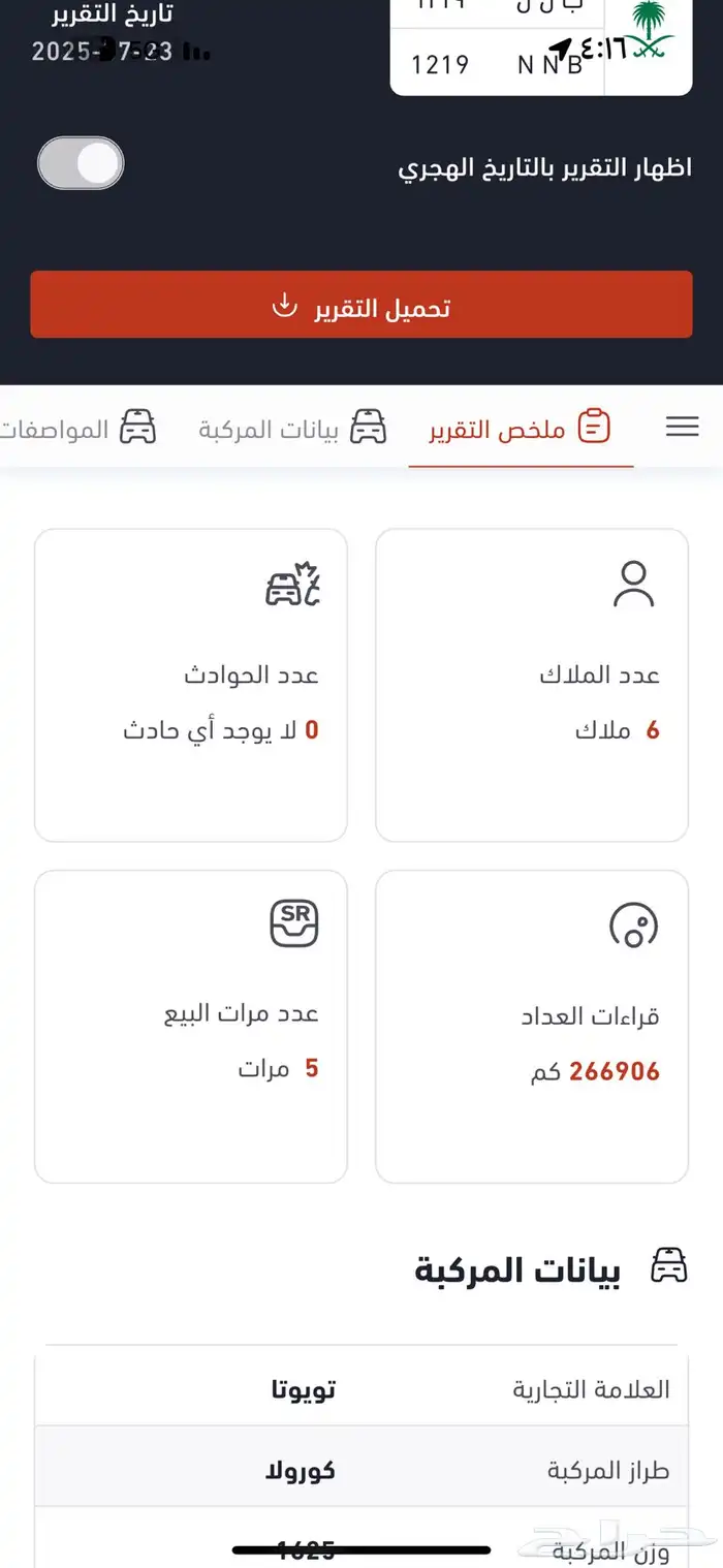 كورلا 2013 وكاله بدي بدون حوادث او رش نص فل مطور 6