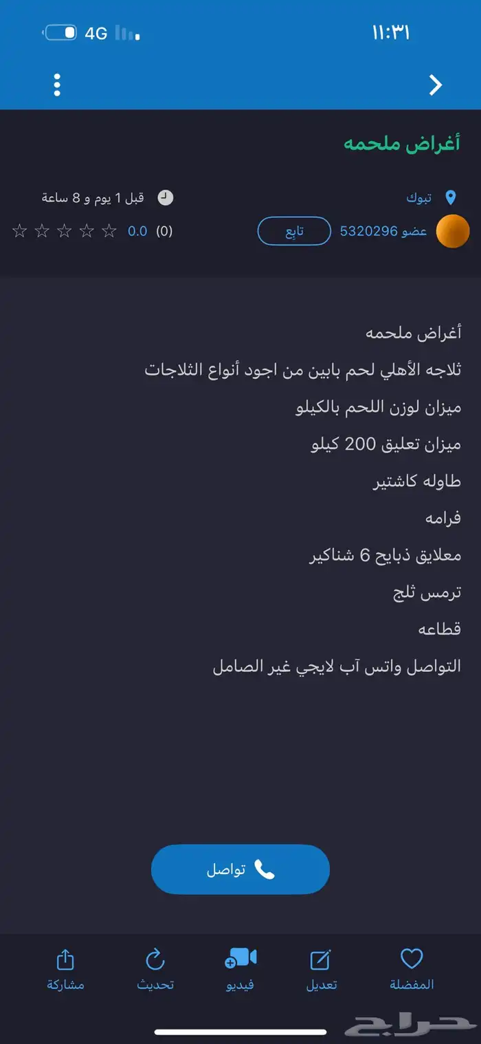 اغراض ملحمه 0