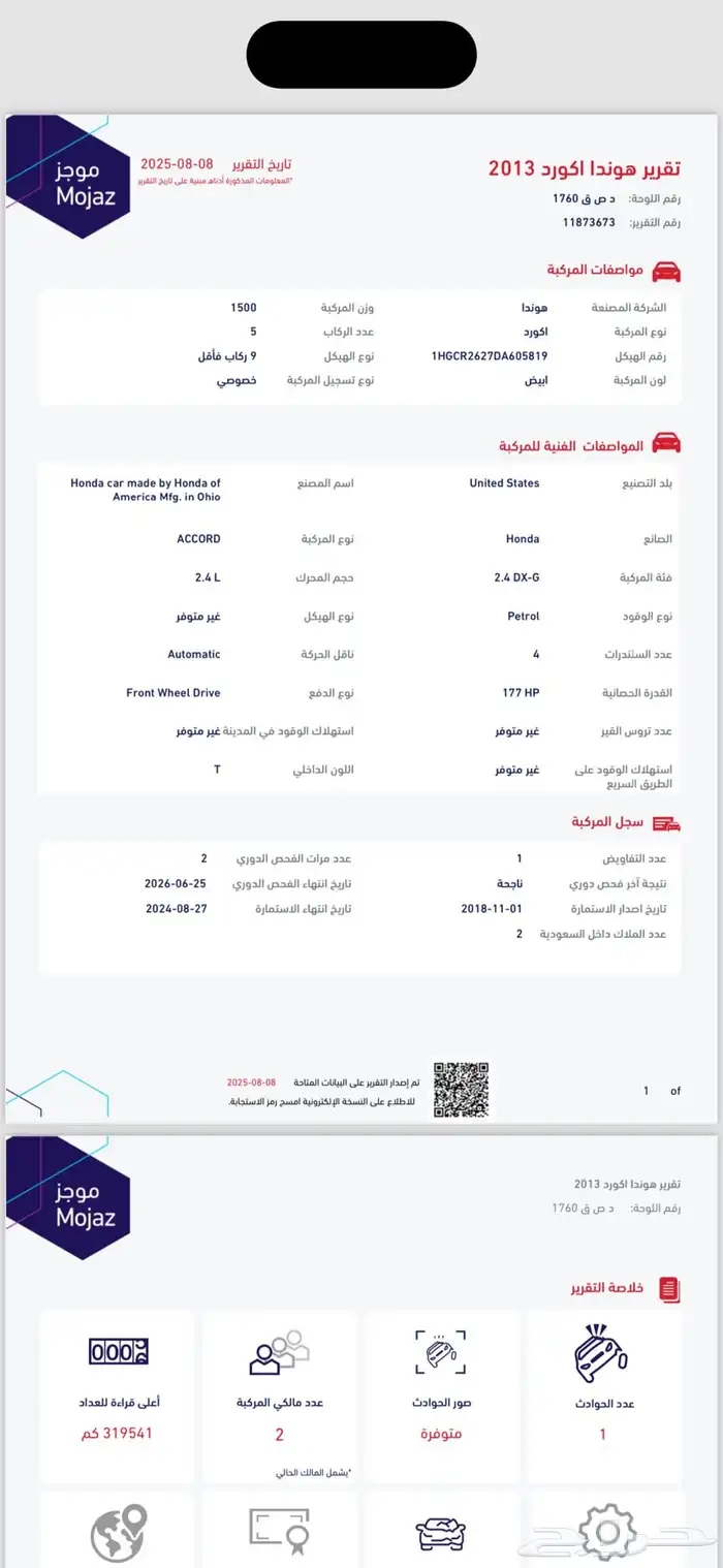 اكورد 2013 ستاندر 0