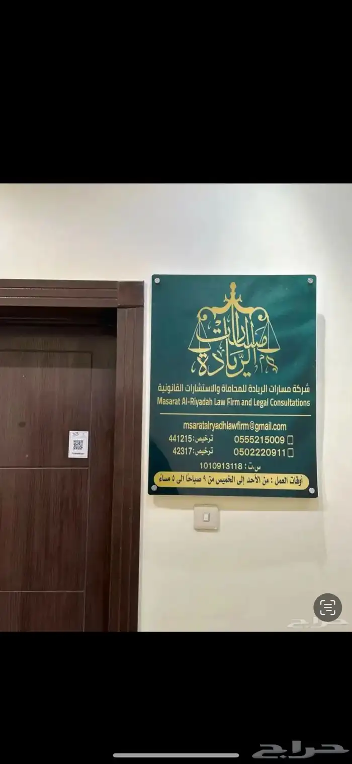 المحامية ابرار العتيبي للخدمات القانونية 1