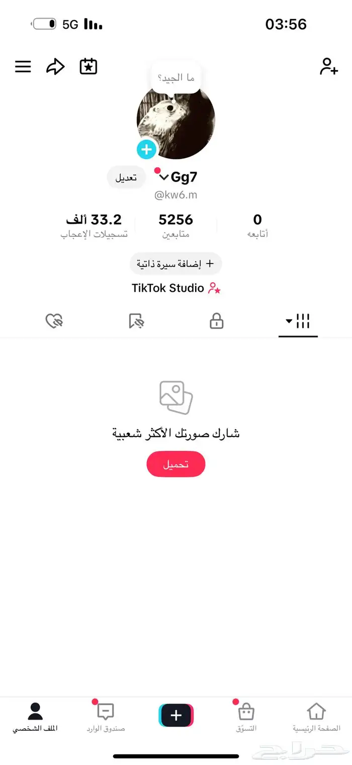 حساب تيك توك بسعر مخفض جدا 0
