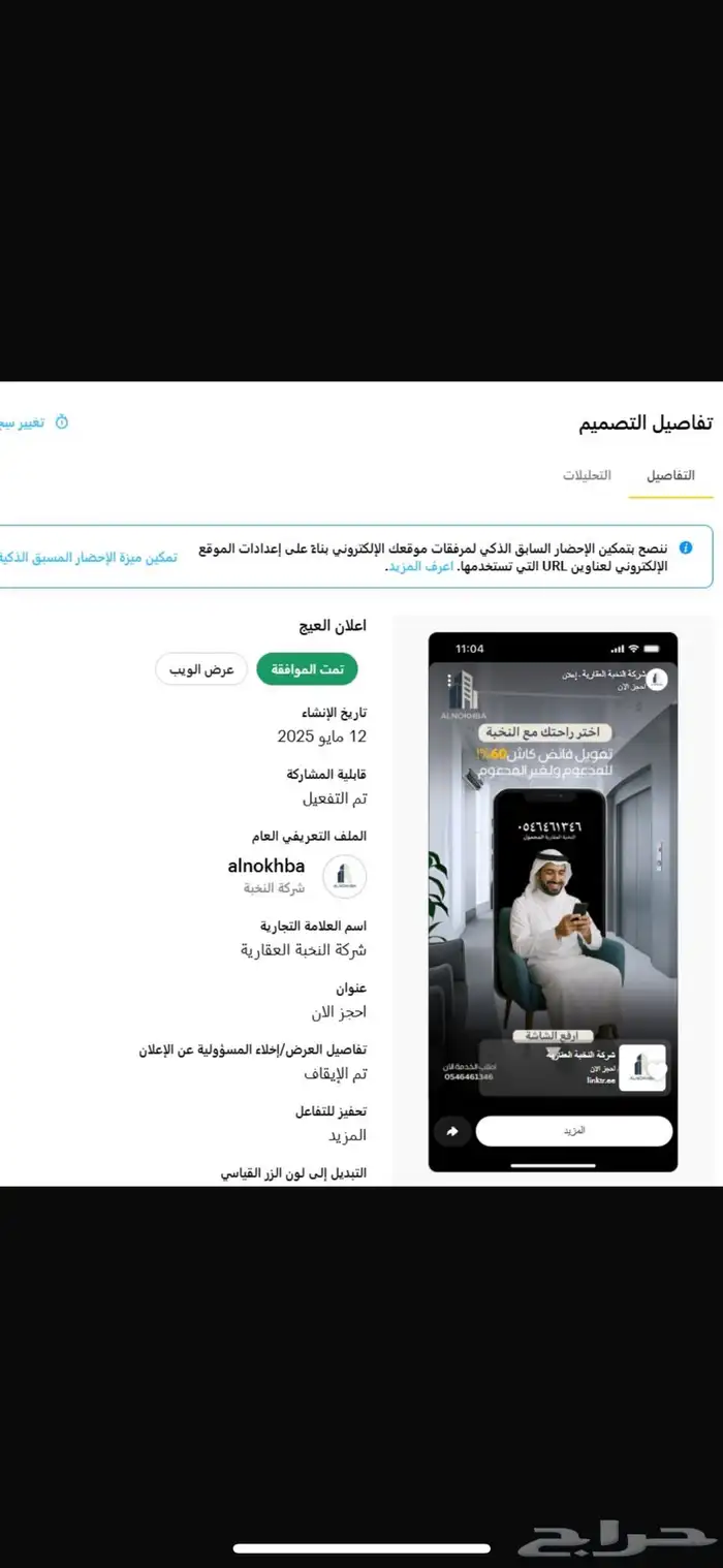 حملات تسويق سناب وتيك توك 3