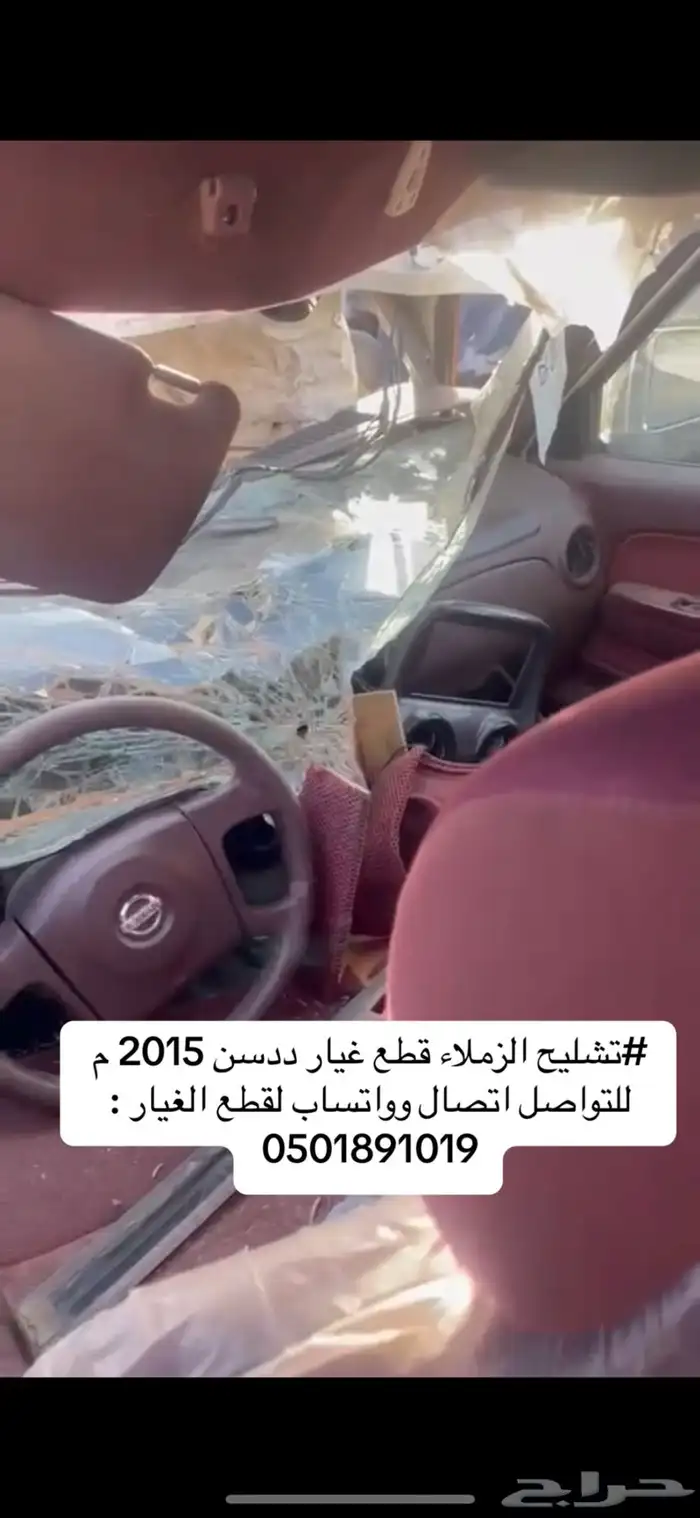 قطع غيار نيسان ددسن تشليح جميع موديلات 3