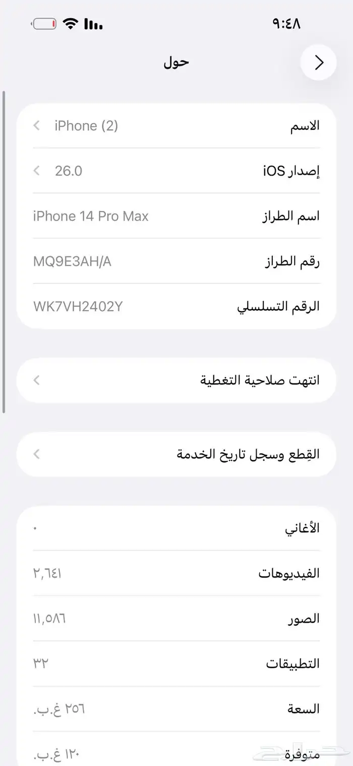 ايفون 14 برو ماكس 256 جيجا 6