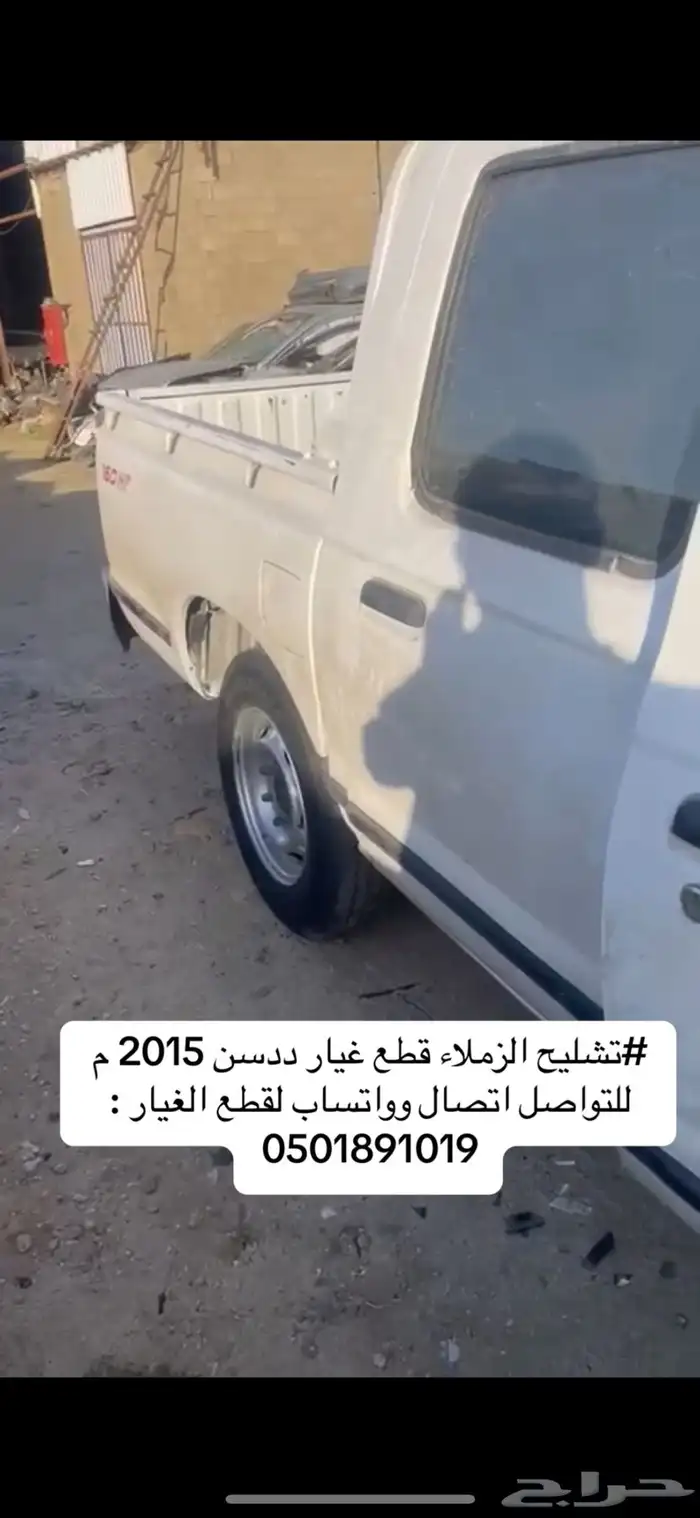 قطع غيار نيسان ددسن تشليح جميع موديلات 5