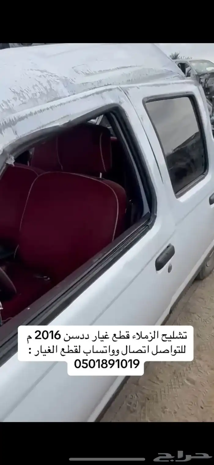 قطع غيار نيسان ددسن تشليح جميع موديلات 12