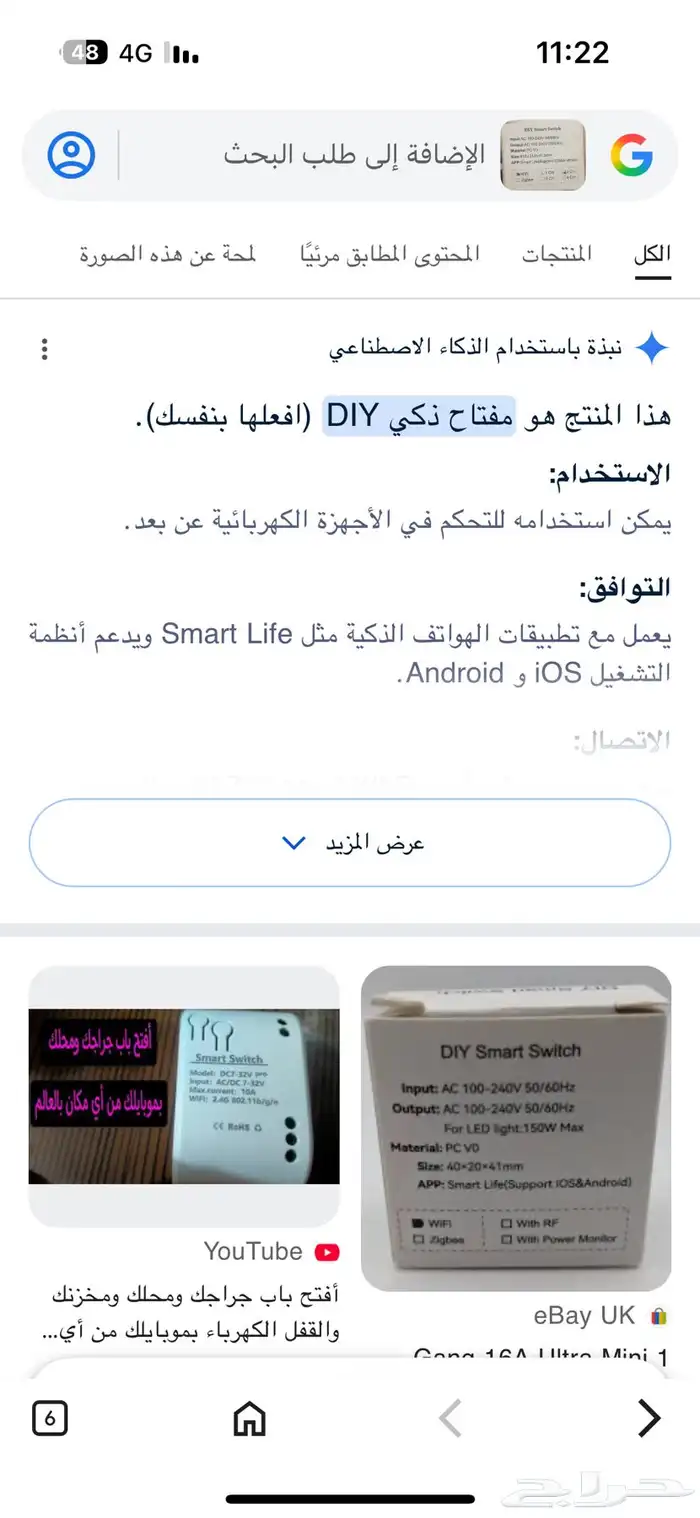 مفتاح. الذكي 0