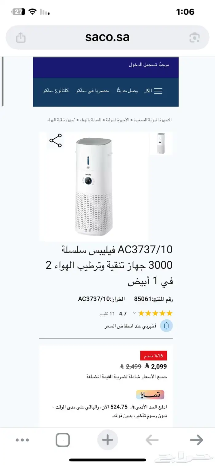 جهاز تنقية الهواء ومرطب الهواء 2 في 1 5