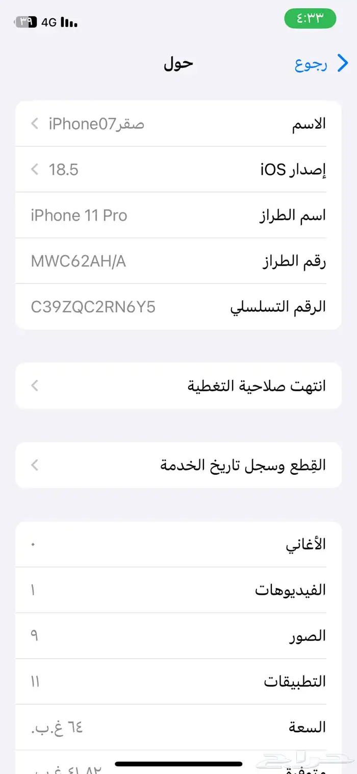 للبيع ايفون 11برو64و جوال فيفو القيقا 128 4