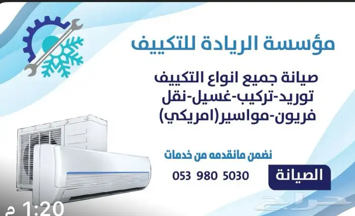 الريادة الفنية للتكييف ( نضمن مانقدم ) 1