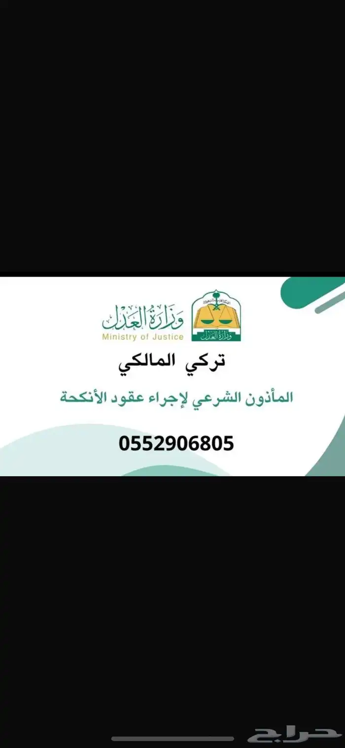 مأذون عقود انكحه ينبع البحر ينبع. البحر 1