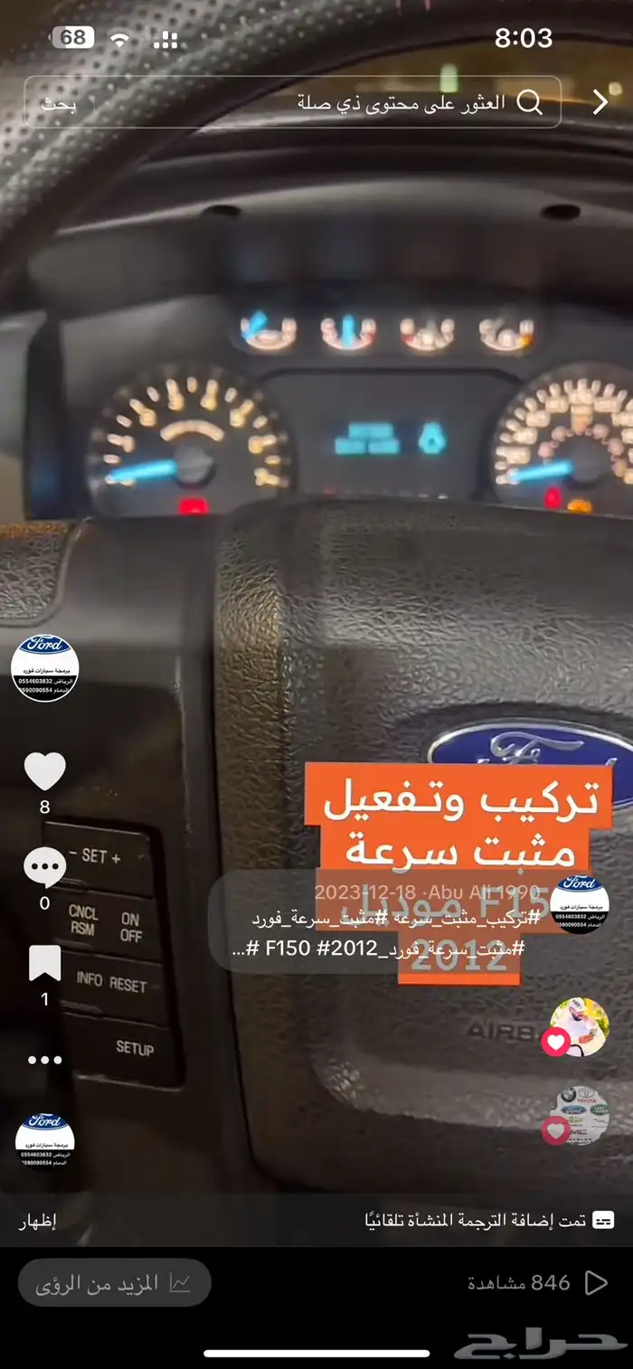تشغيل عن بعد واضافة مثبت سيارات فورد 10