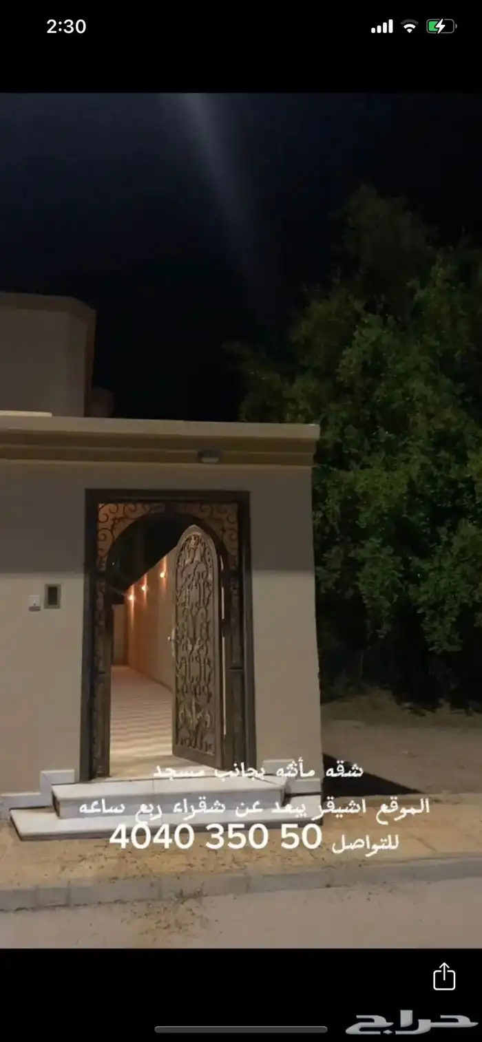 الموقع اشيقر بجانب حديقه ومسجد ومدرسه 1