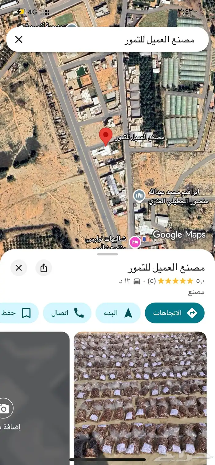 العميل لضمد وبيع التمور الفاخرة 2