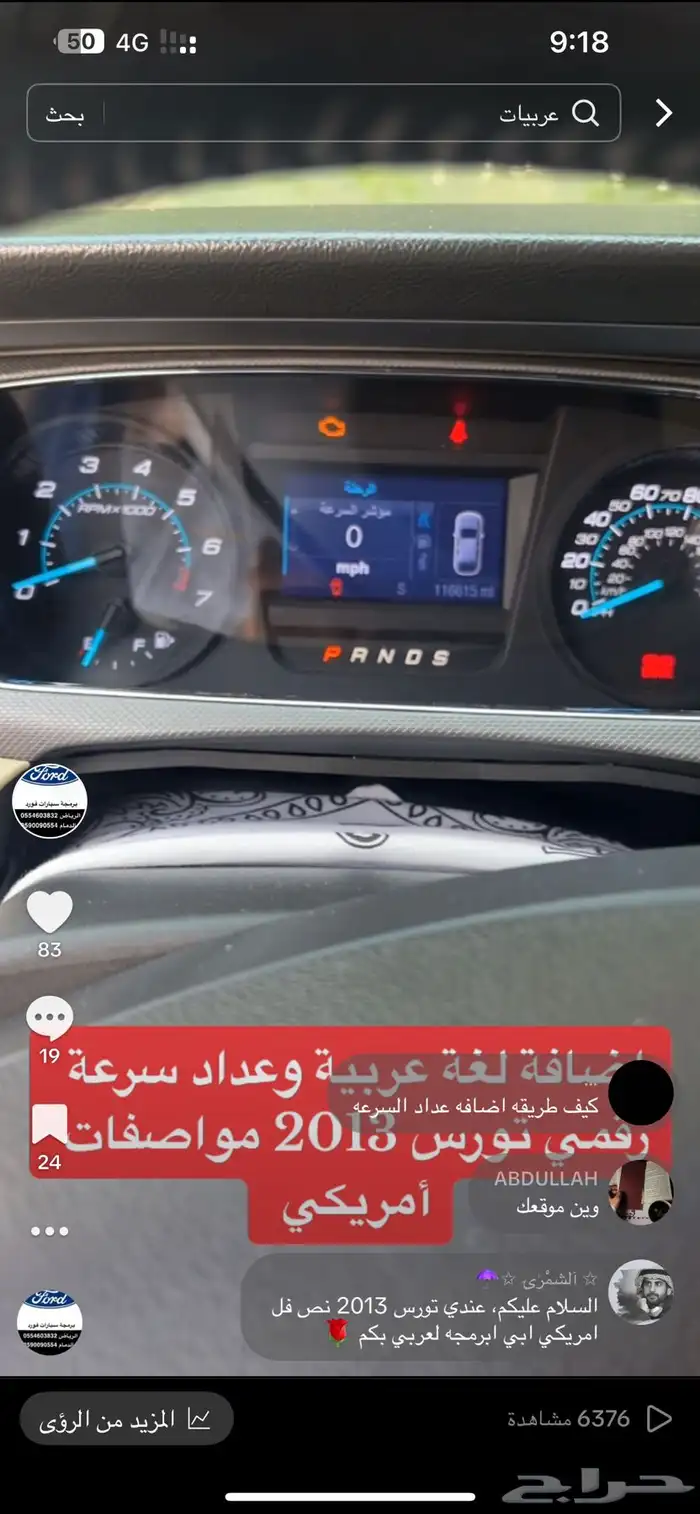 تشغيل عن بعد واضافة مثبت سيارات فورد 37