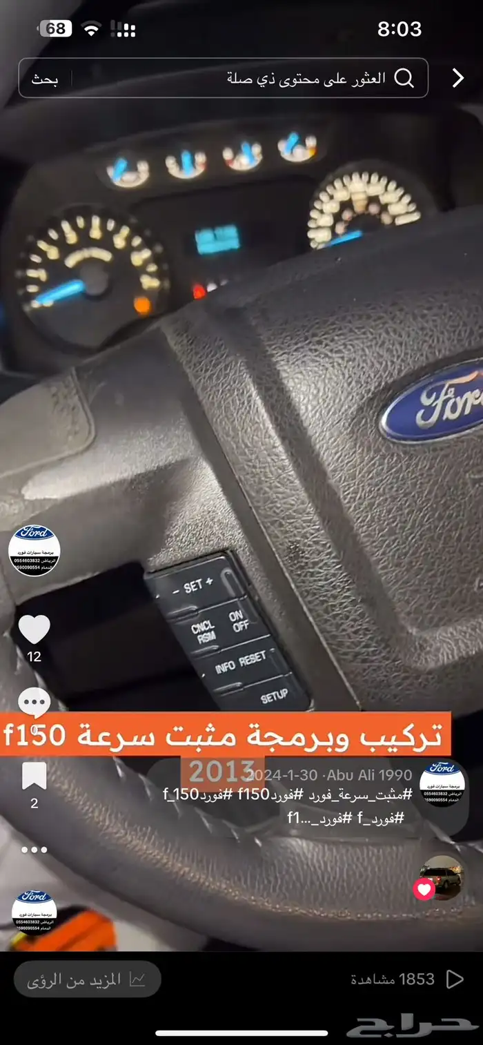 تشغيل عن بعد واضافة مثبت سيارات فورد 9