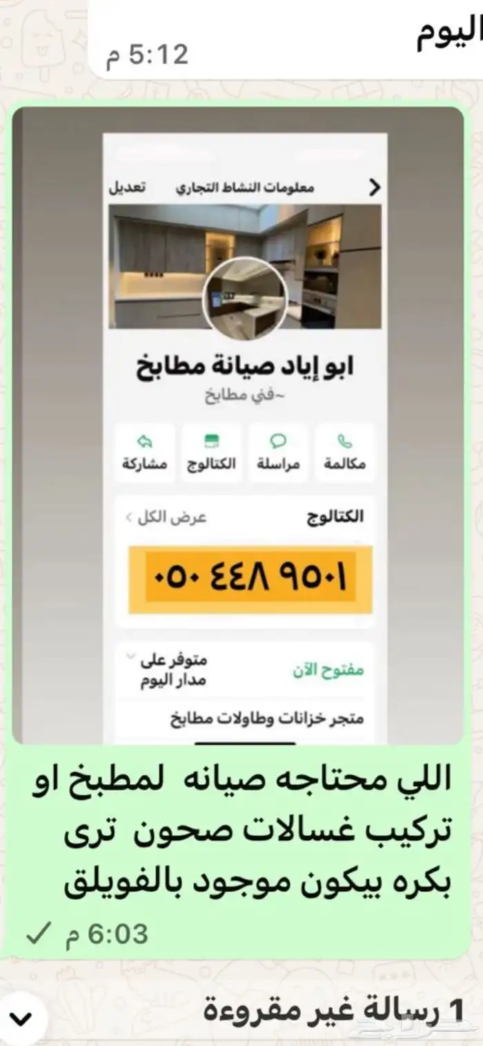 فني مطابخ صيانه جميع مايخص المطابخ 0