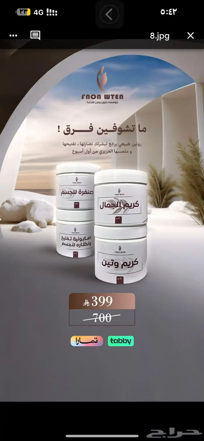 منتجات عناية للشعر والبشرة 13
