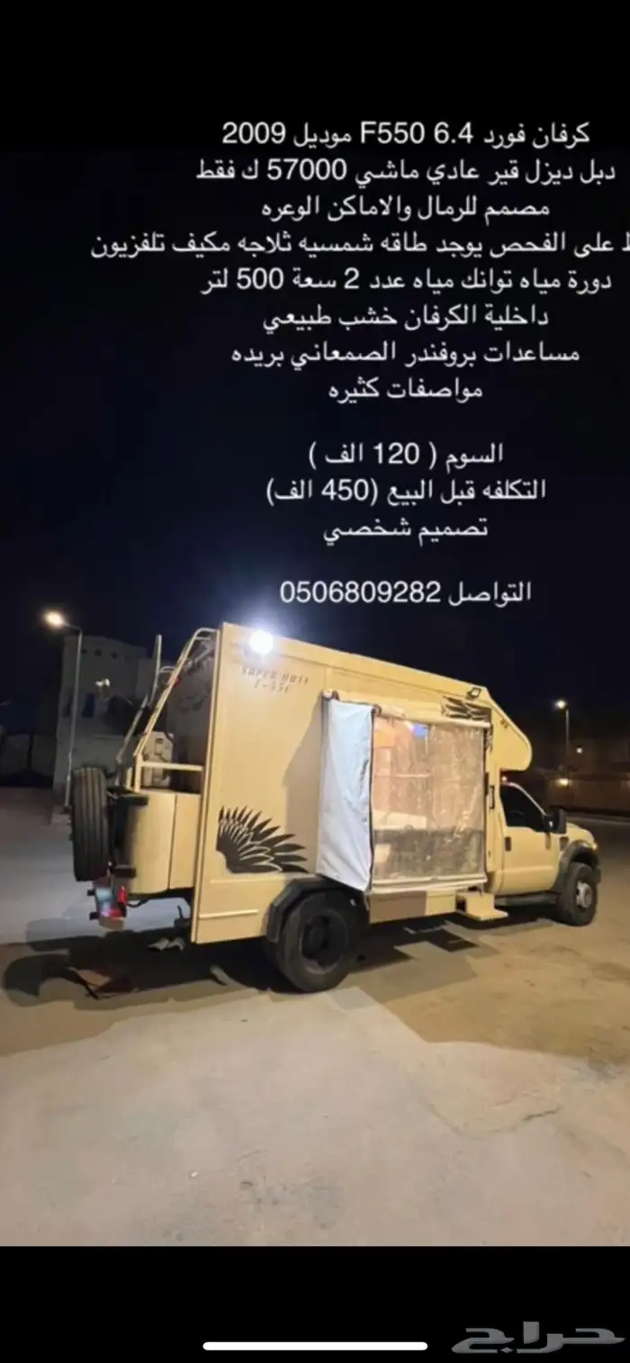 كرفان فورد 0