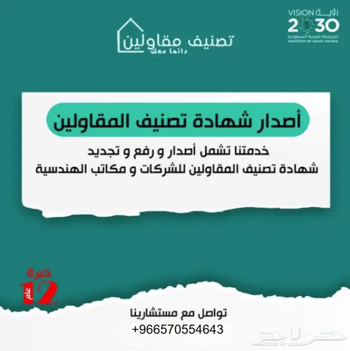 شهاده تصنيف المقاولين المعتمدة 0