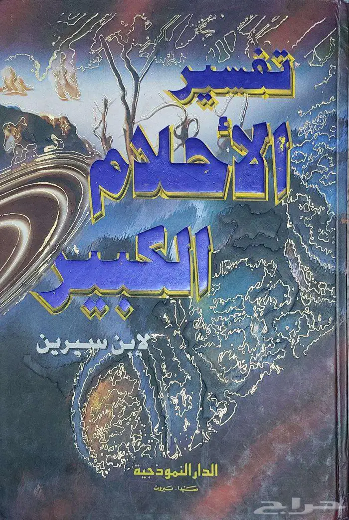 كتب بحالة ممتازة علمي أدبي شرعي متاح الشحن مكتبة كتاب لغة 98