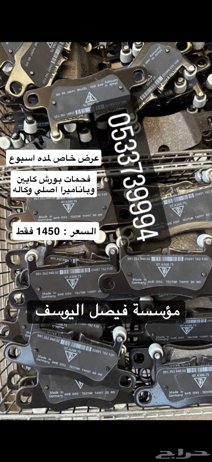 فحمات بورش كايين وباناميرا اصلي وكاله 0