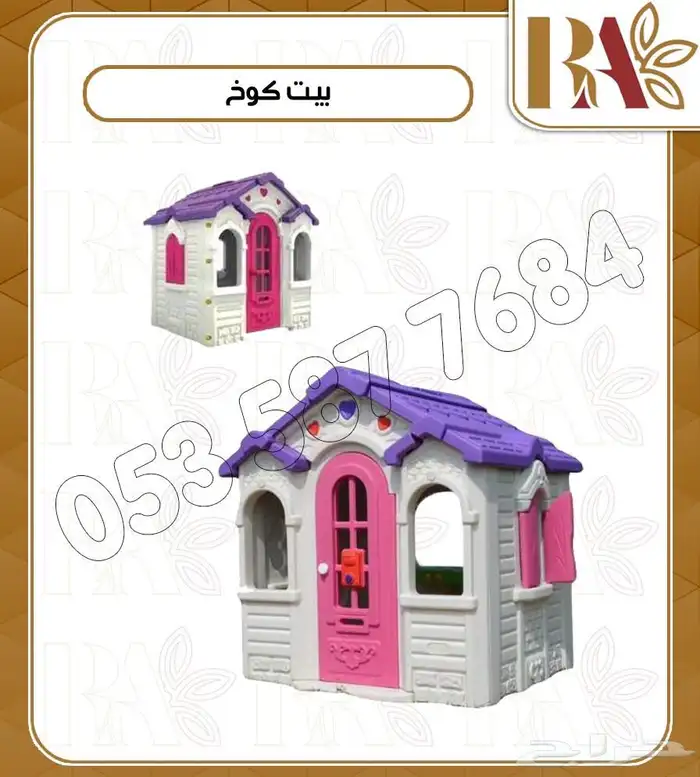 بيت كوخ اطفال العاب 1