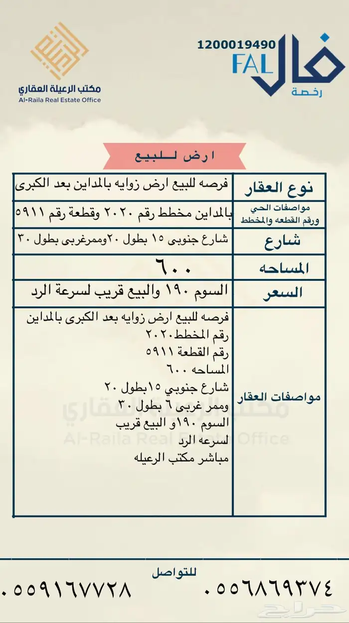 فرصه للبيع ارض بالمداين زوايه بعد الكبرى 0