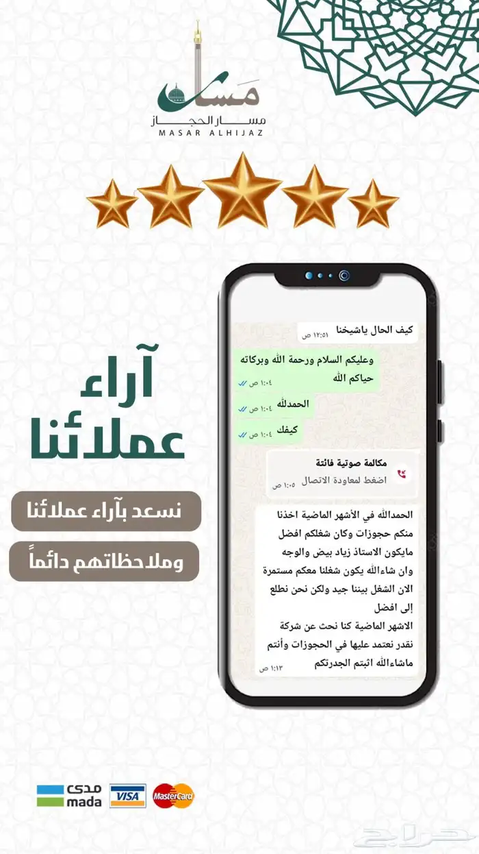 عروض حصرية على فنادق مكة المكرمة والمدينة المنورة 9