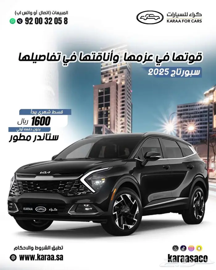 كيا سبورتاج 1600 س س موديل 2025 كاش وتقسيط 0