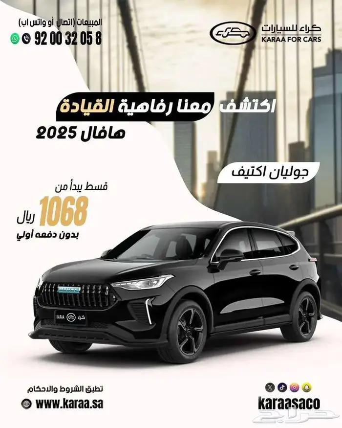 هافال جوليان اكتف سعودي 2025 0