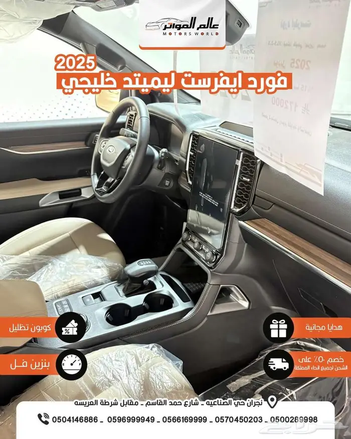 فورد ايفرست ليميتيد 2025 خليجي 172000 ر.س 13