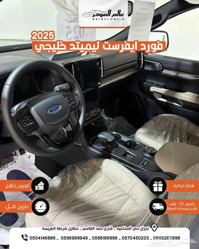 فورد ايفرست ليميتيد 2025 خليجي 172000 ر.س 10