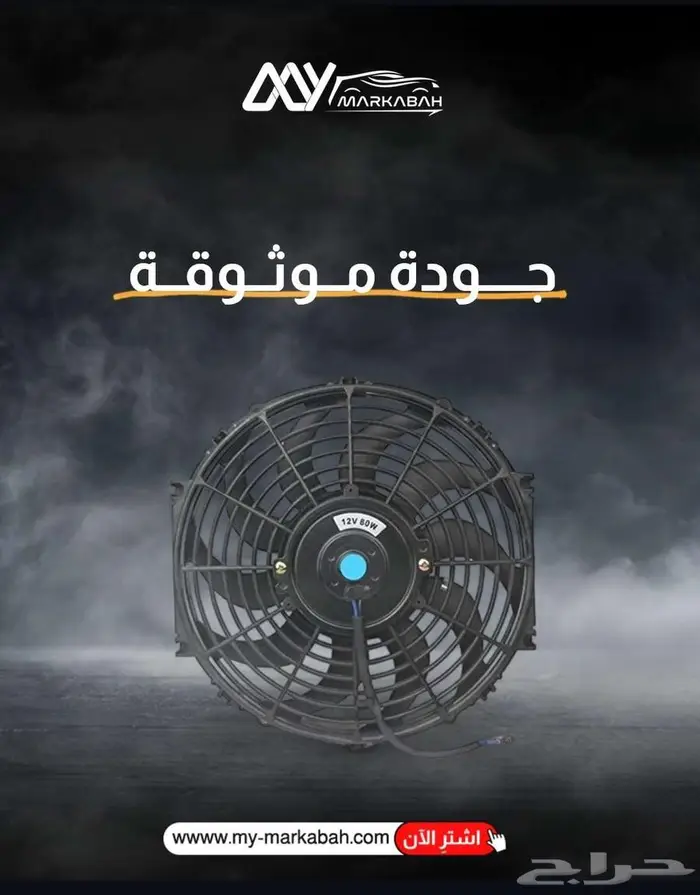مراوح تبريد اضافيه للمكيف ضمان سنه 0