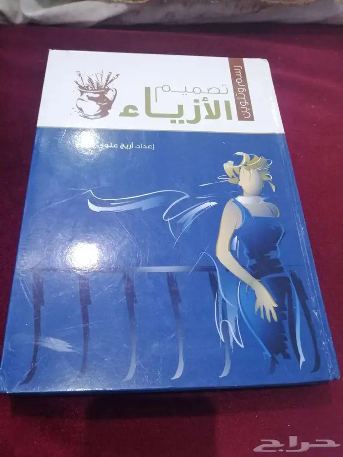 مجلد تصميم الأزياء 0