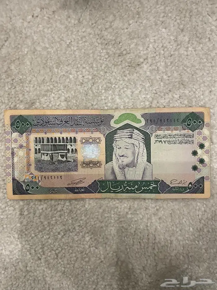 500 ريال   خمسمائة ريال من عهد الملك فهد 1