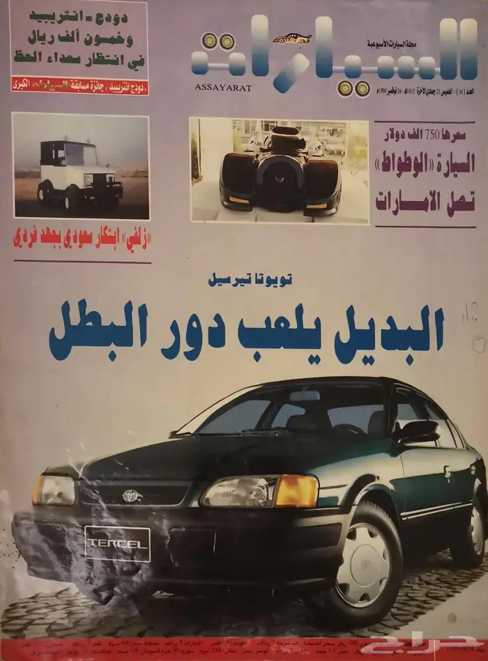 (محجوز) مجلة السيارات العدد 54 0