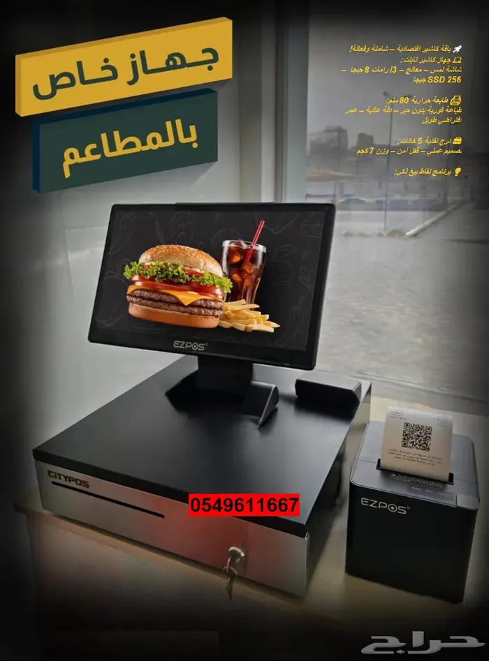 جهاز كاشير متكامل بمواصفات قوية وبرنامج ذكي 0