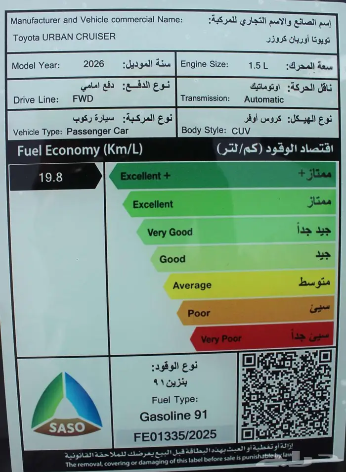 تويوتا اوربان كروزر 1.5 GL بنزين 2026 14