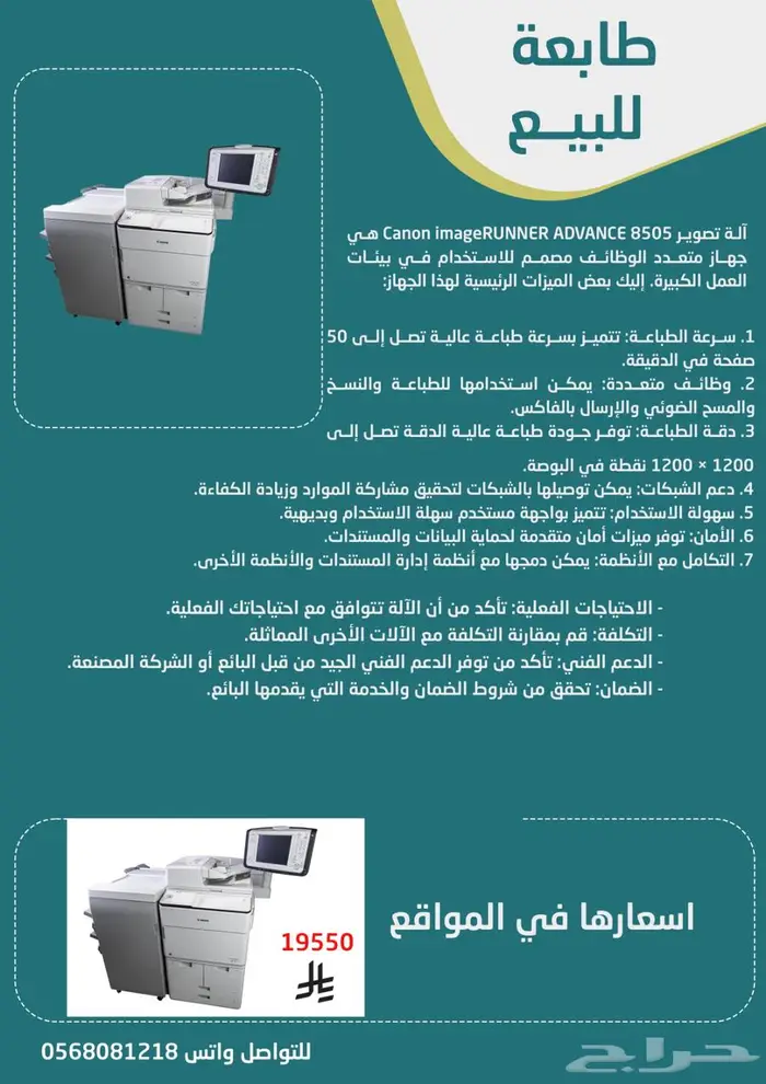 عاجل  بيع اضطراري لمجموعة من آلات التصوير والنسخ 6