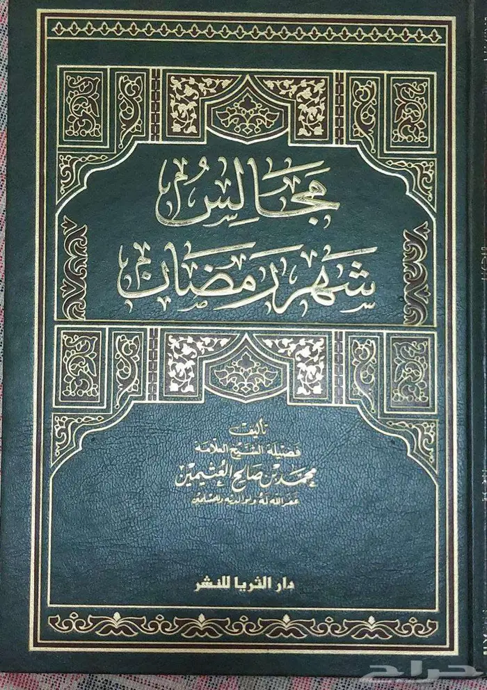 كتب بحالة ممتازة علمي أدبي شرعي متاح الشحن مكتبة كتاب لغة 99