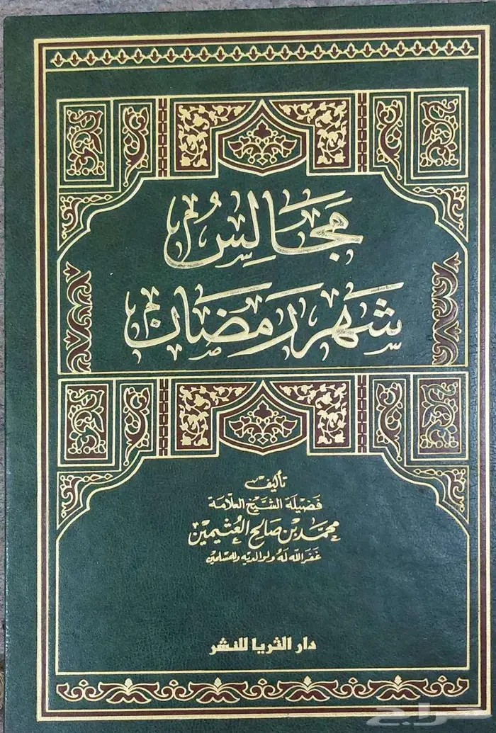 كتب بحالة ممتازة علمي أدبي شرعي متاح الشحن مكتبة كتاب لغة 91