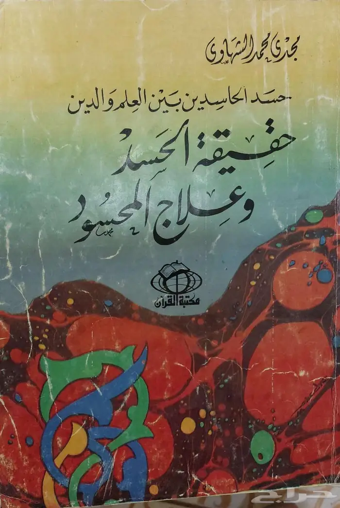 كتب بحالة ممتازة علمي أدبي شرعي متاح الشحن مكتبة كتاب لغة 33