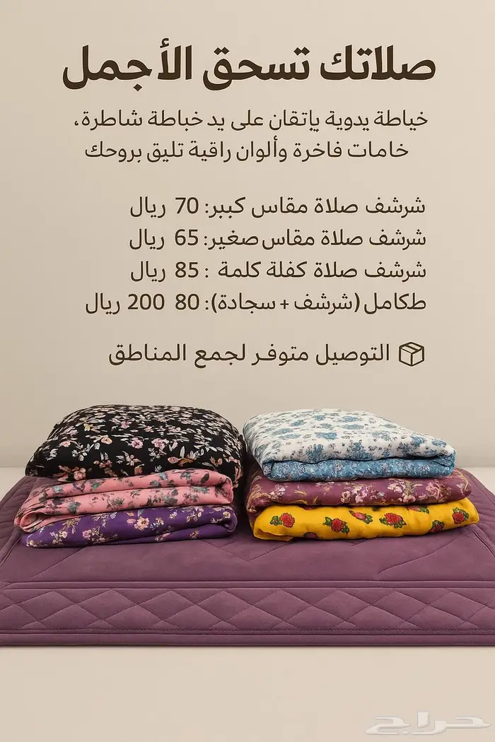 شرشف صلاتك تستحق الأجمل 1