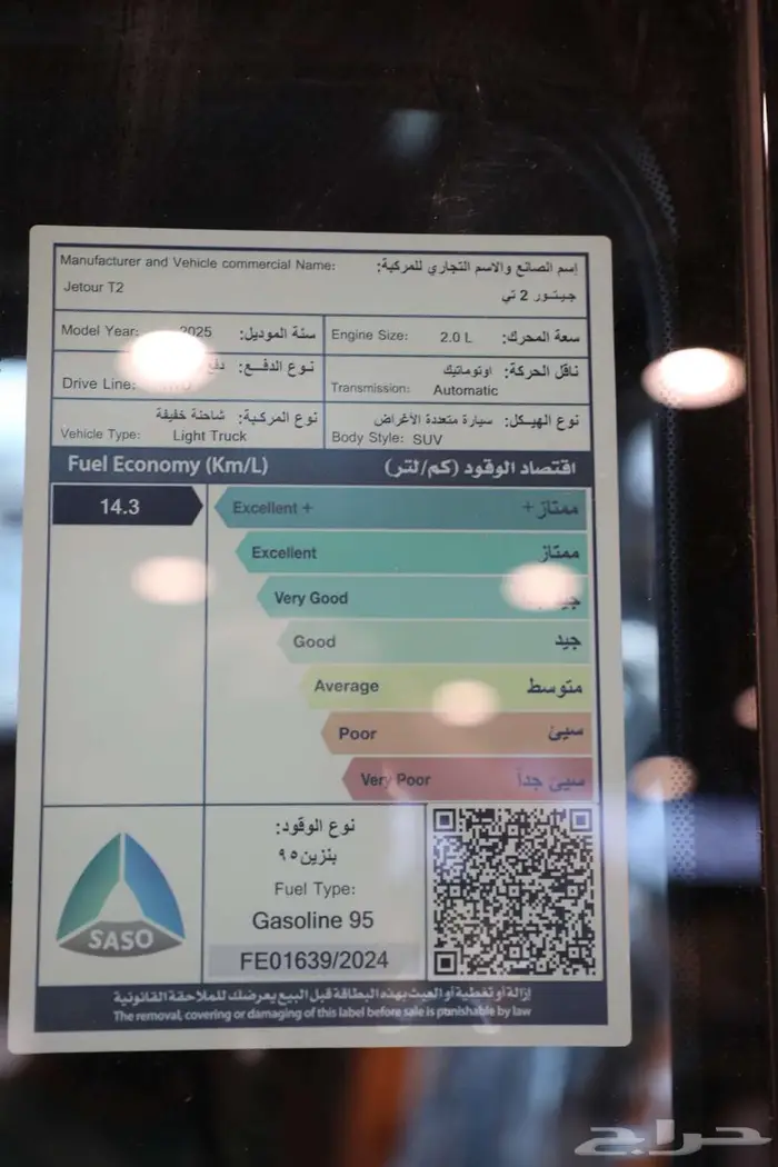 جيتور T2 لكجري 2026 فل كامل كاش وتمويل 16