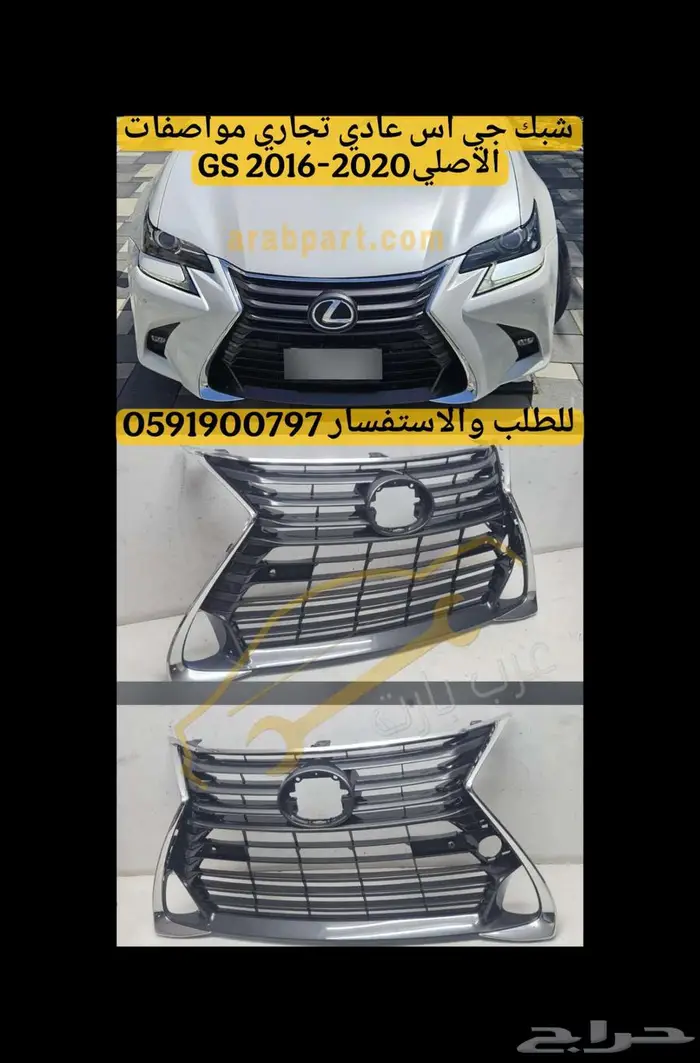شبك جي اس عادي مع النيكل مواصفات الاصلي GS 2016-2020 0